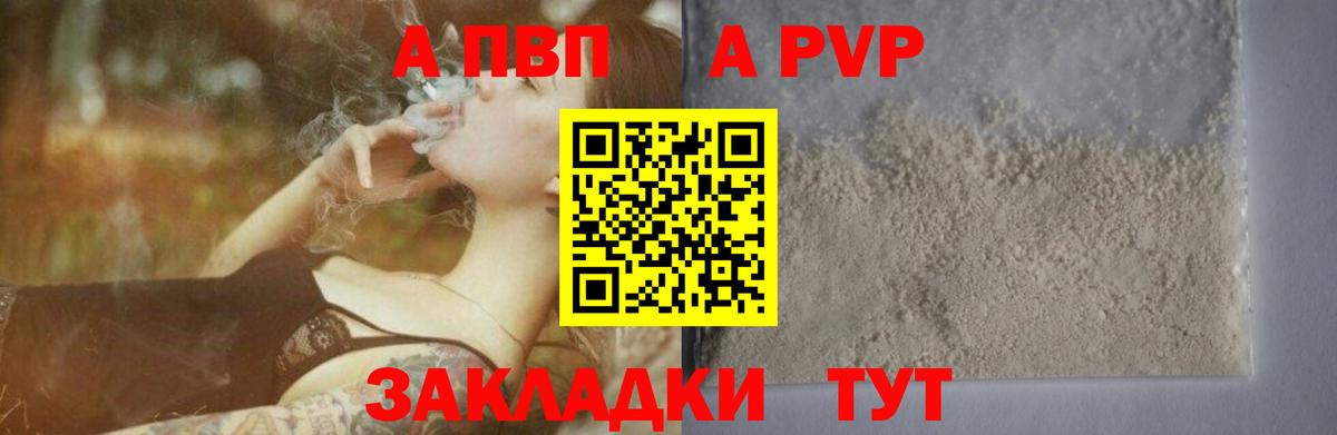 A PVP  Alpha-PVP Соль  Вход с VPN  Полевской  А ПВП СК 