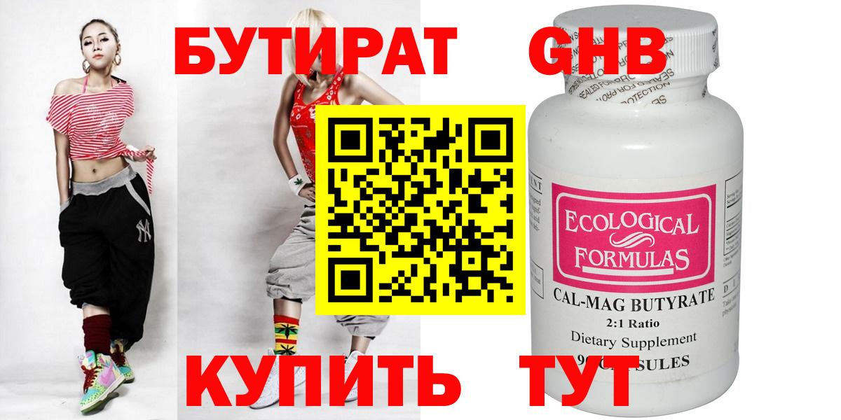 БУТИРАТ оксибутират Полевской