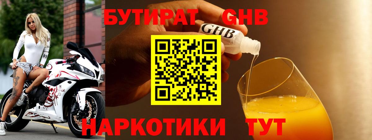 Бутират GHB  Вход с VPN  Полевской 