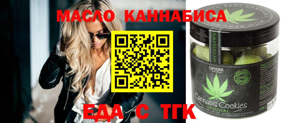 Еда ТГК конопля  Вход с VPN  Полевской 