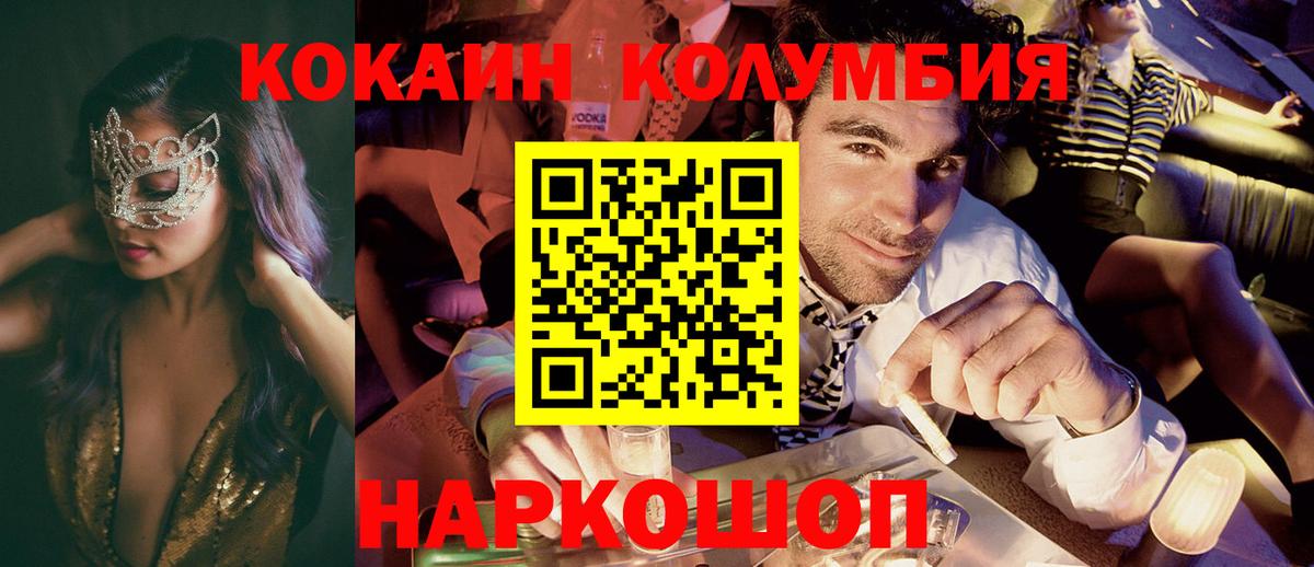 Cocaine Columbia  Вход с VPN  КОКАИН 99%  Полевской 