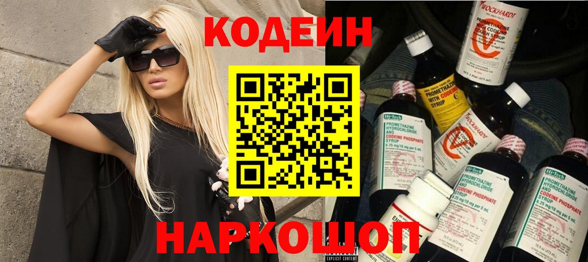 Полевской  Codein напиток Lean (лин)  Вход с VPN  Кодеин напиток Lean (лин) 