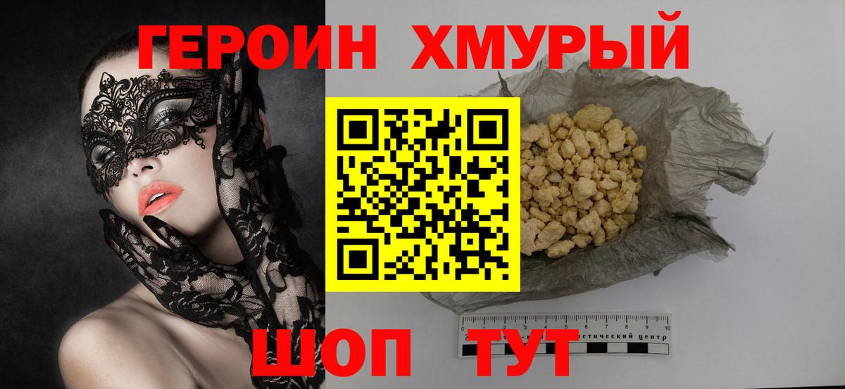 Героин Heroin  Вход с VPN  Полевской 