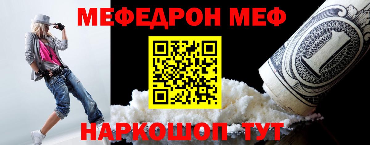 Меф  Полевской