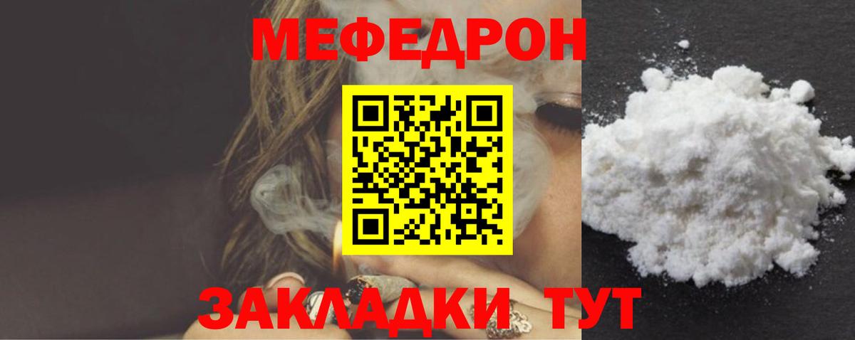 МЕФ mephedrone  Мефедрон мука  Мефедрон  Полевской  МЯУ-МЯУ  где продают наркотики  Вход с VPN 